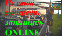 Online запись на ремонт и замену стекла на авто. StekloNaAvto.ru Полежаевская